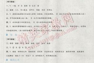 六年级下册学习乐园语文答案 - 六年级下册学海乐园语文答案