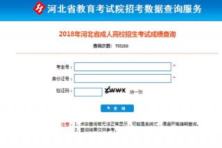 河北教育官网；河北教育官网查分
