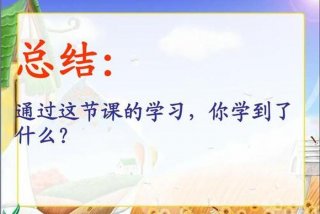 学到什么怎么写 学到了什么？