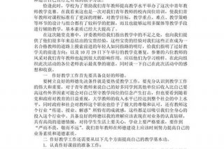 教育学总结心得 教育学总结报告