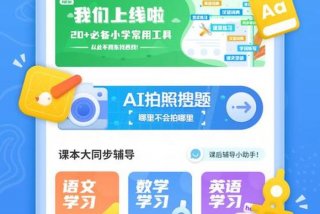 学习软件小学全科、什么软件有小学到大学的全科课本