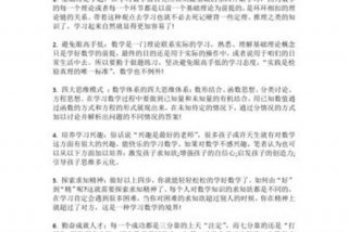 学好数学的方法和技巧；学好数学的方法和技巧的作文500字