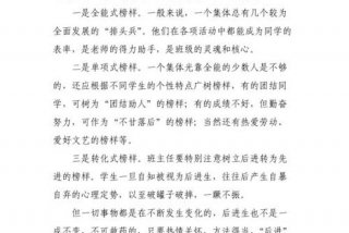 榜样的力量，榜样的力量励志短句