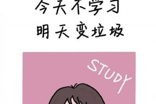 壁纸学霸励志 壁纸学霸励志可爱