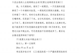 检讨学习退步；检讨书关于退步的