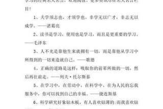 学习学习再学习经典语录