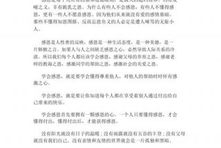 学会感恩演讲稿 - 学会感恩演讲稿300字左右