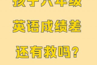 学生成绩不好的原因是什么（学生成绩差的原因和提高措施）