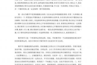 数学项目化学习、小学数学项目化教学心得体会