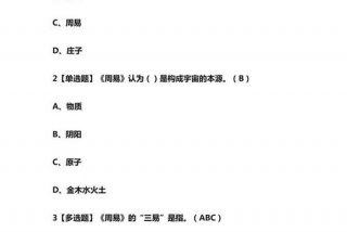 学习通（学思网试卷及答案）