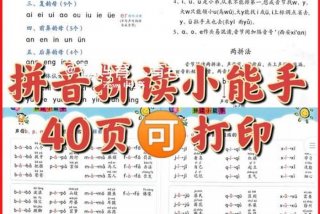 学拼音拼读的技巧（怎样学拼音拼读 拼音拼读的技巧）