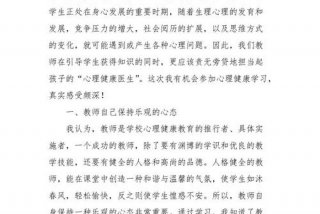 学生心理健康心得体会 - 学生心理健康心得体会500字