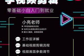 免费学习视频剪辑靠谱吗、免费学视频剪辑的网站
