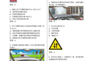 学习科目一习题 学科目一题目