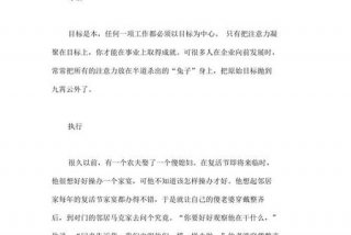 管理学小故事、管理学小故事简短及启示