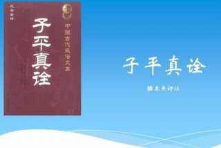 子平真诠学习之财格取运；子平真诠 财格