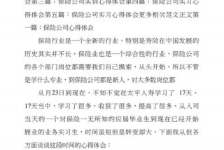 学完保险后的感悟，学保险有什么收获或感受