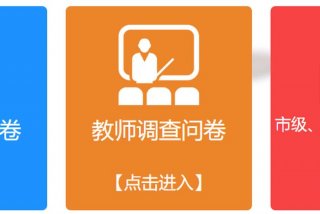 北京学校美育调研管理系统官网；2020北京学校美育调研管理系统
