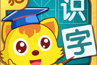宝宝学习识字免费软件，宝宝识字的软件