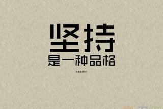 励志语录学习自律短句；励志自律的话简短霸气