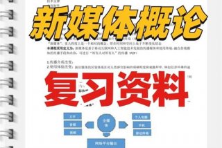 新媒体专业学什么、新媒体专业学什么就业方向