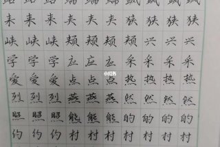 练字培训班一般多少钱；练字只需练好8个字