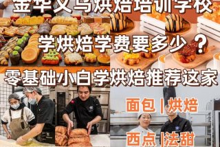 女生学烘焙有前途吗，什么人不适合学烘焙