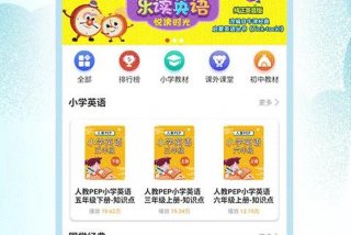学习英语的软件小学 - 小学学英语的app