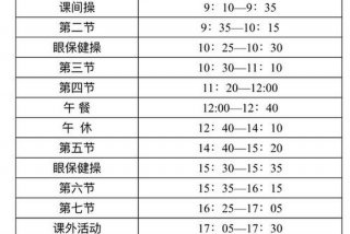 小学下午几点上课 - 小学下午几点上课冠县
