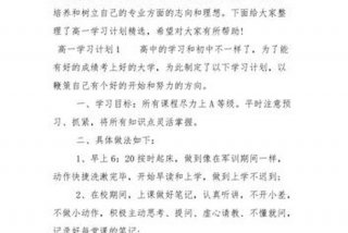 高一学习计划，高一学期计划