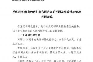党员学习教育存在问题，党员教育方面存在的问题及整改措施