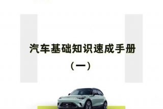 学习了解汽车，了解汽车的基本知识