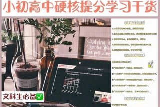 文科学习方法技巧高中图片，文科这样学最有效