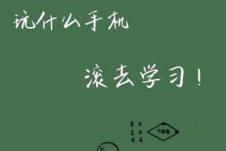 壁纸学霸励志卡通（壁纸 学霸）