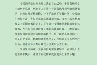 日记学校里的一天初中（日记学校里的一天300字）