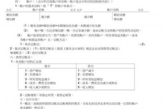 关于会计的基础知识，关于会计的基础知识点