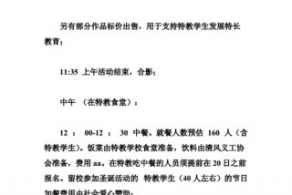 特校学校活动 特殊学校活动策划