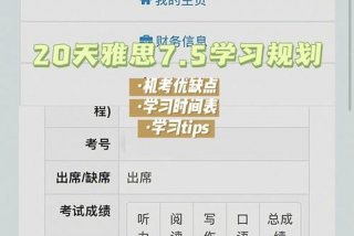 雅思学习计划5分 雅思5分怎么学