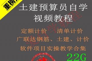 造价学习视频；造价视频教程入门