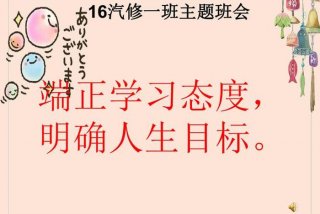 保持学习态度（学习态度）