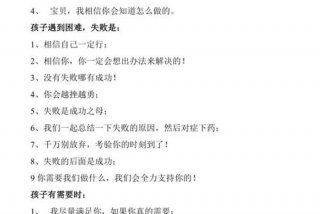 鼓励孩子的话语和激励话（鼓励孩子的话语和激励话正能量高中生）