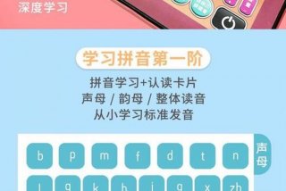 拼音学习机直播 学拼音神器