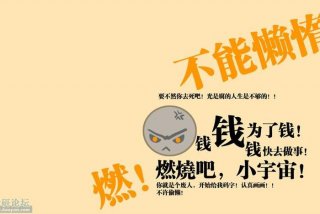 激励自己的壁纸 - 考研激励自己的壁纸