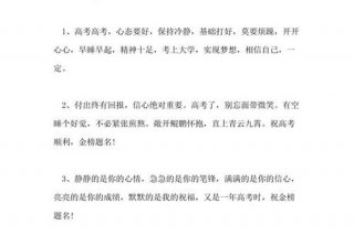 关于高考鼓励孩子的话（高三家长寄语简单又朴实）