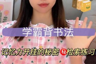 什么姿势学习记忆力最好（什么姿势背书效率高）