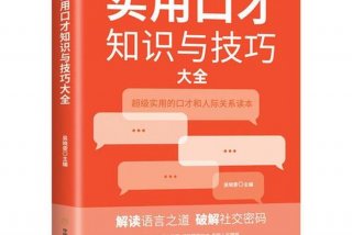 学习幽默口才的书籍 - 幽默口才训练与实用技巧小说下载