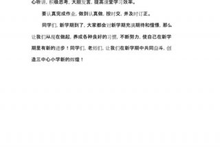 养成良好的学习习惯国旗下讲话、国旗下讲话,养成良好的