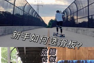 滑板新手入门教学 滑板新手入门教学4