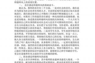 学习师德师风心得体会 - 有关师德师风的论文