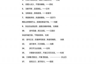 每日格言励志学生、每日格言励志学生古文